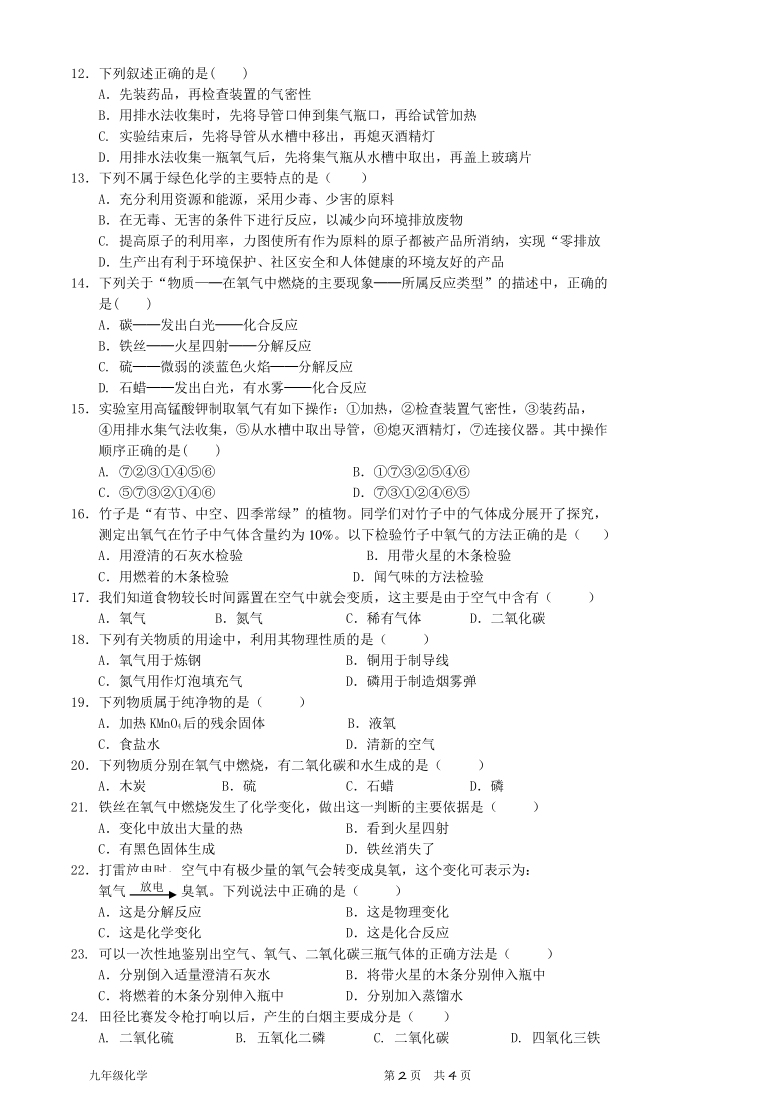 第二单元我们周围的空气测试题—2021-2022学年九年级化学人教版九