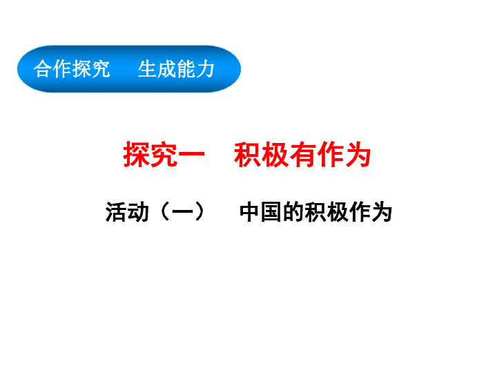 31中国担当课件57张ppt