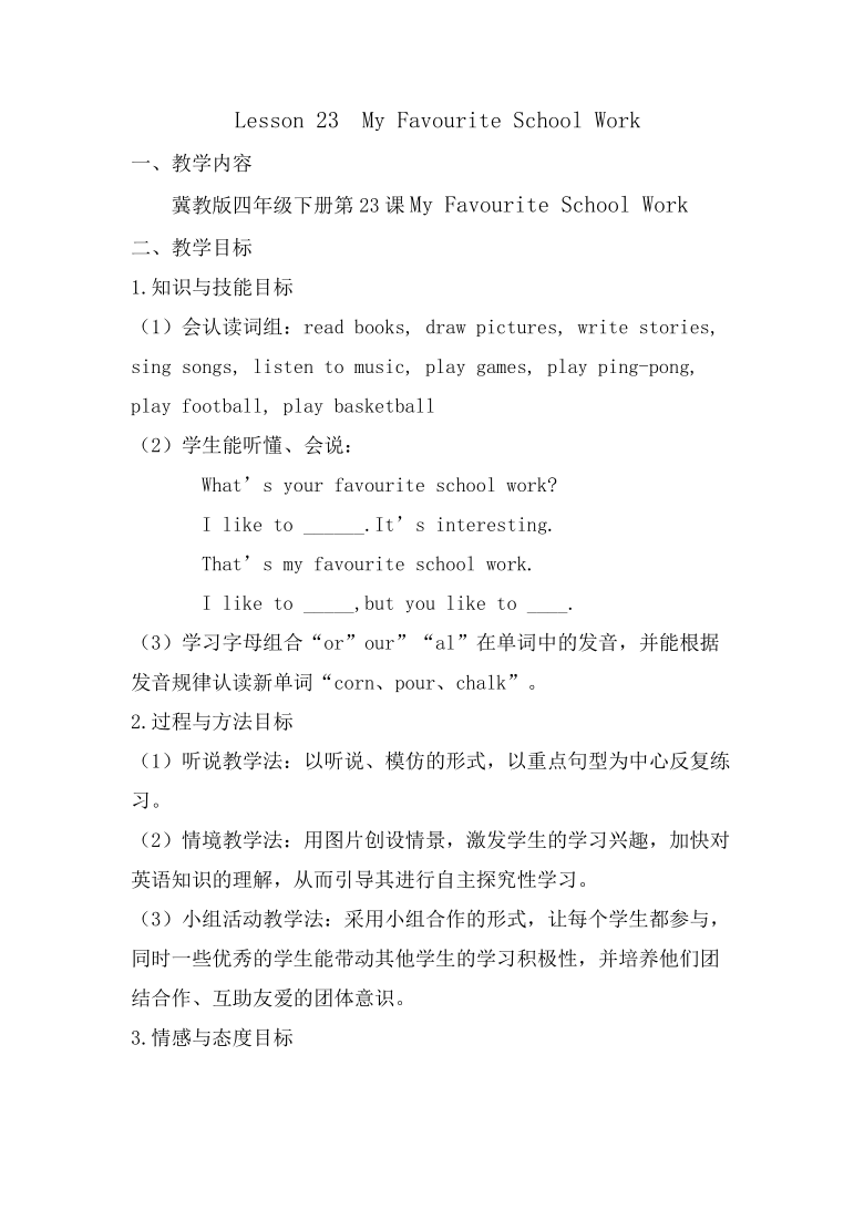 unit4lesson23myfavouriteschoolwork教案含反思