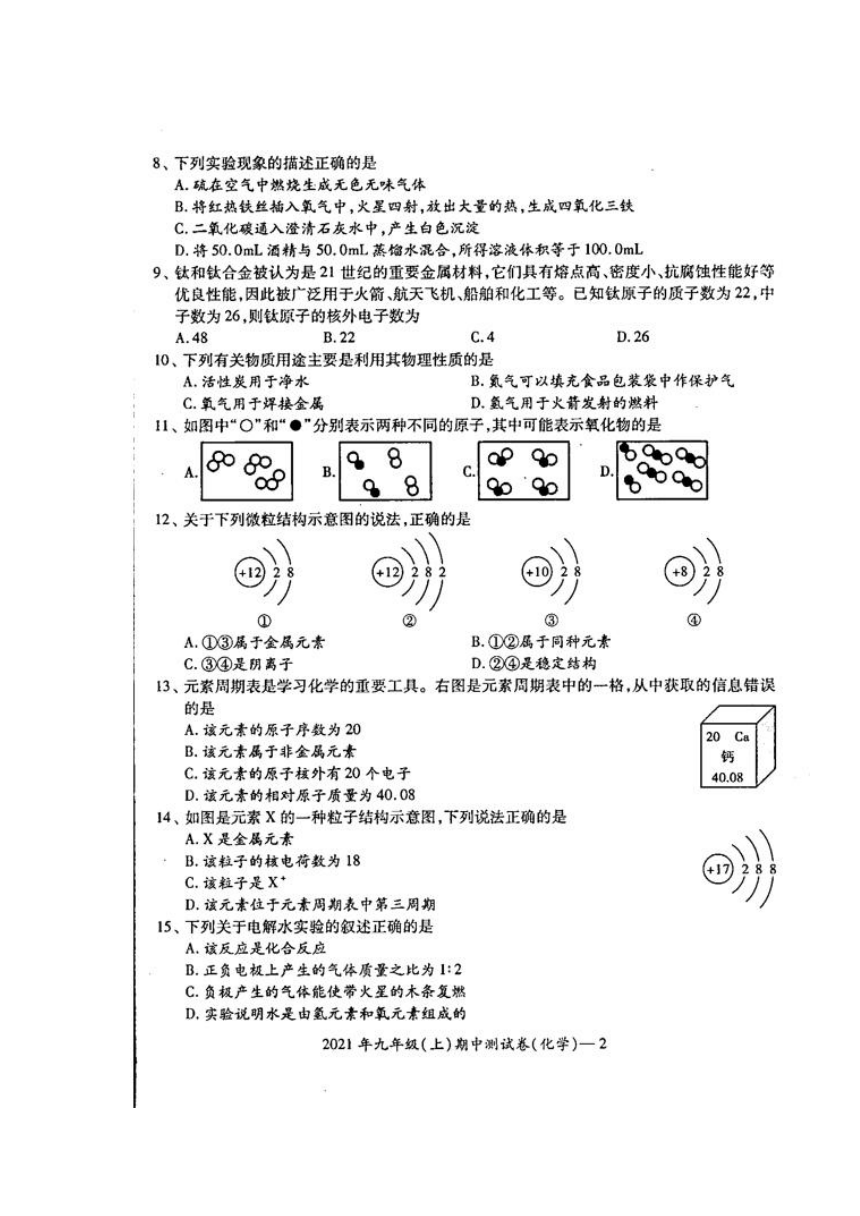 湖南省邵阳市绥宁县2021-2022学年九年级上学期期中考试化学试题(图片