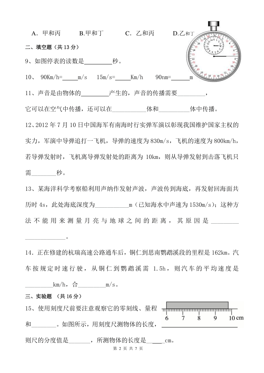芦管中学20212022学年八年级物理上学期第一次月考试卷有答题纸无答案