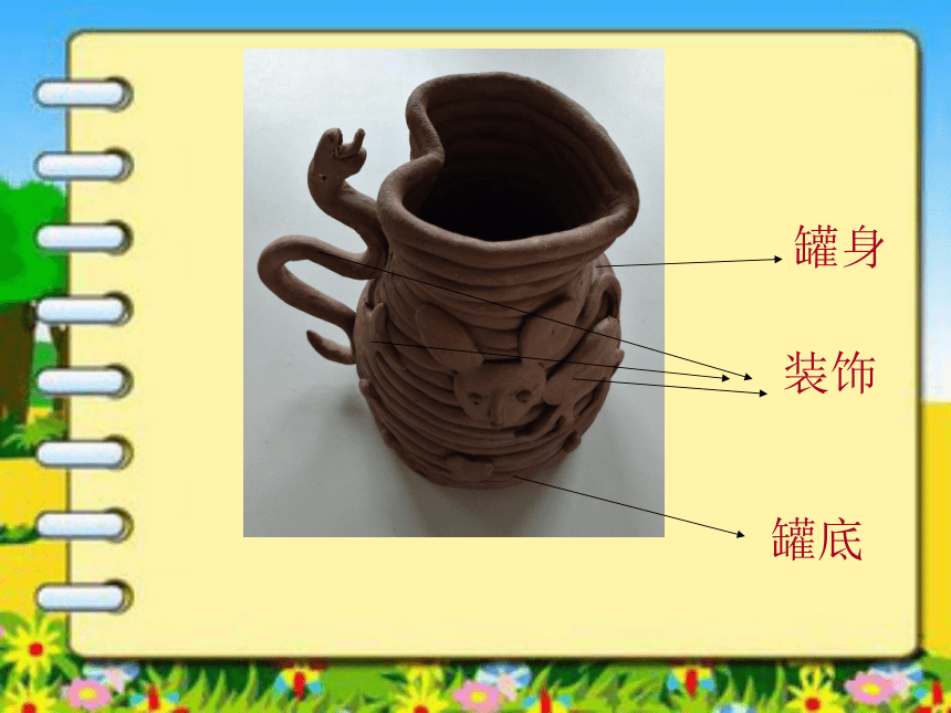 沪教版三年级下册美术第18课泥条小陶罐课件15张ppt