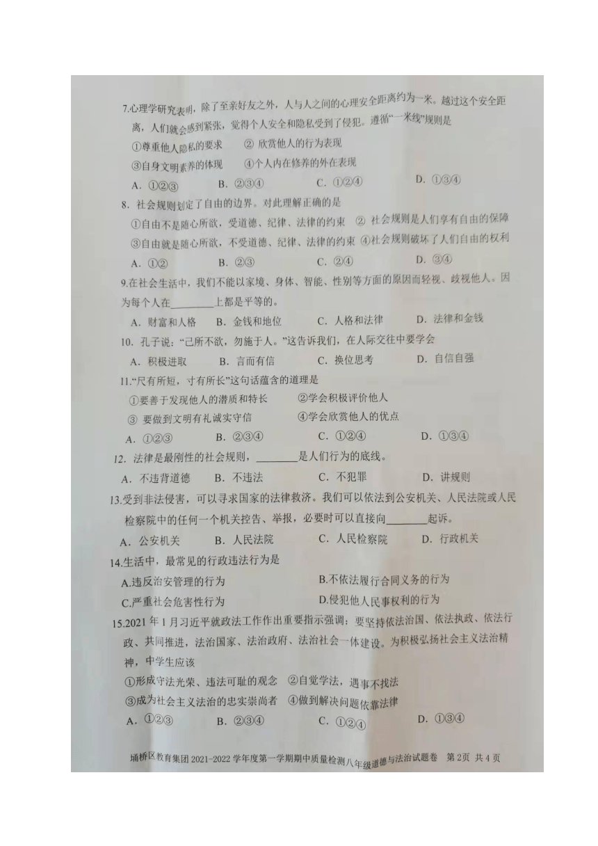 集团20212022学年八年级上学期期中考试道德与法治试题图片版无答案