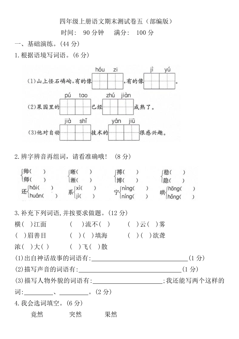 部编版四年级语文上册试题-期末测试卷五(含答案)