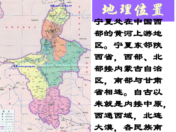 第三节 "塞上江南"——宁夏回族自治区 课件下载-地理-21世纪教育网