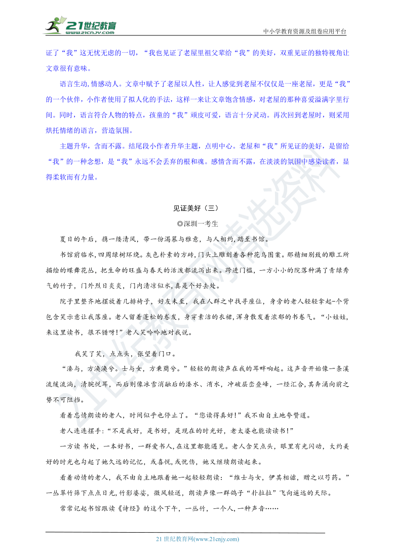 广东深圳卷 见证美好【2020中考作文真题解析 满分