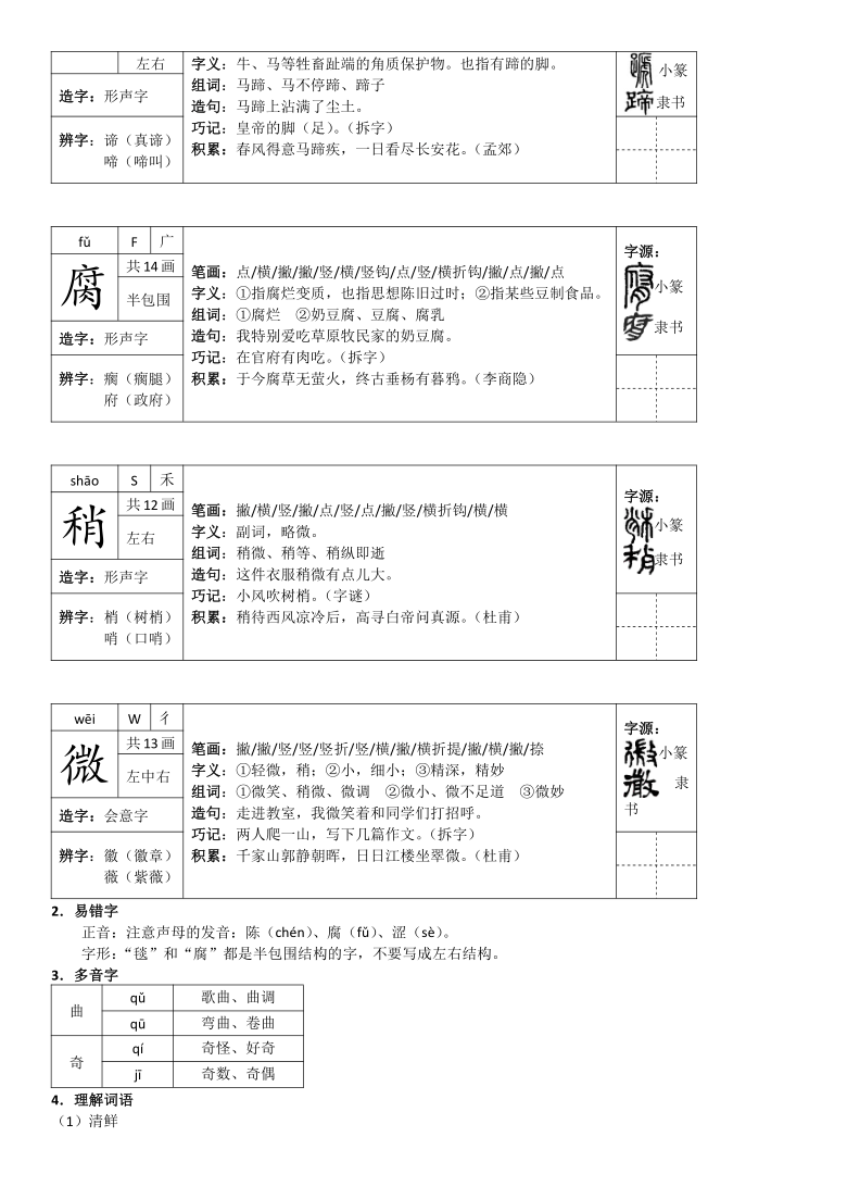 1《草原》课文详解及练习(解析版)