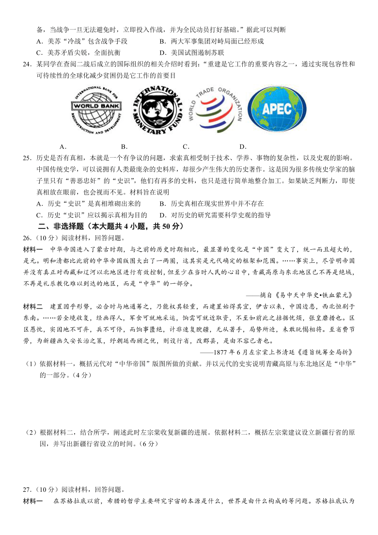 浙江省浙南名校联盟2021届高三上学期第一次联考历史试题word版含答案