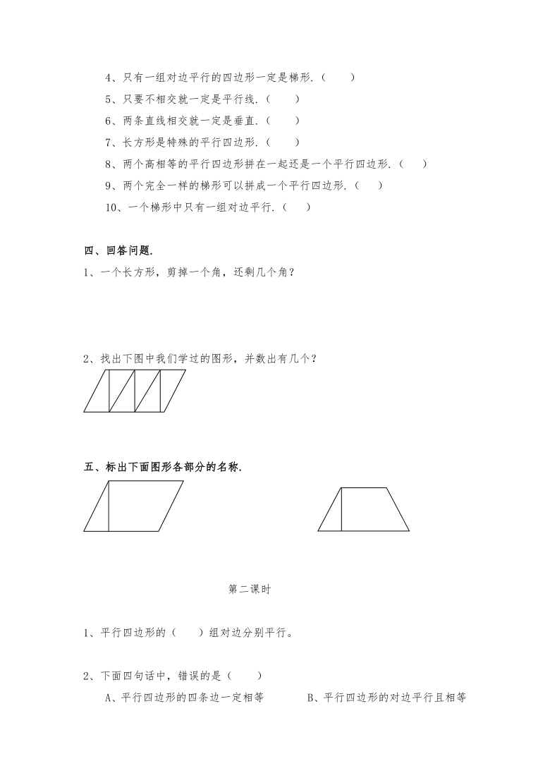 小学 数学 北师大版 四年级下册 二 认识三角形和四边形 四边形分类