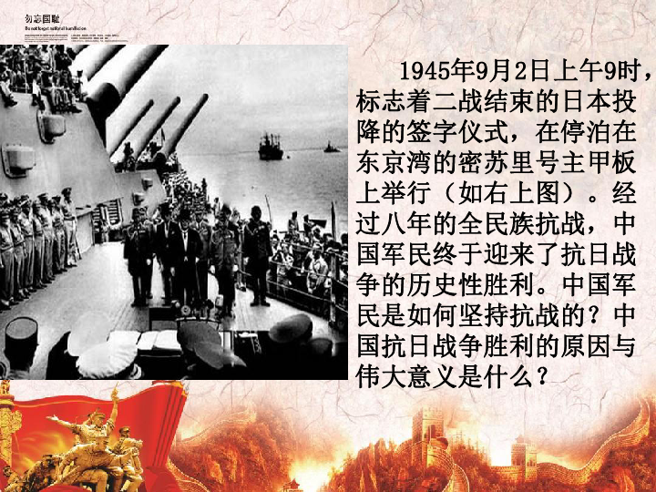 1945年9月2日上午9时,标志着二战结束的日本投降的签字仪式