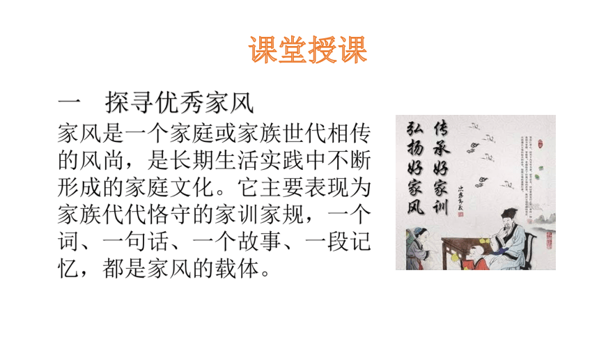 3 弘扬优秀家风 课件(共23张ppt)