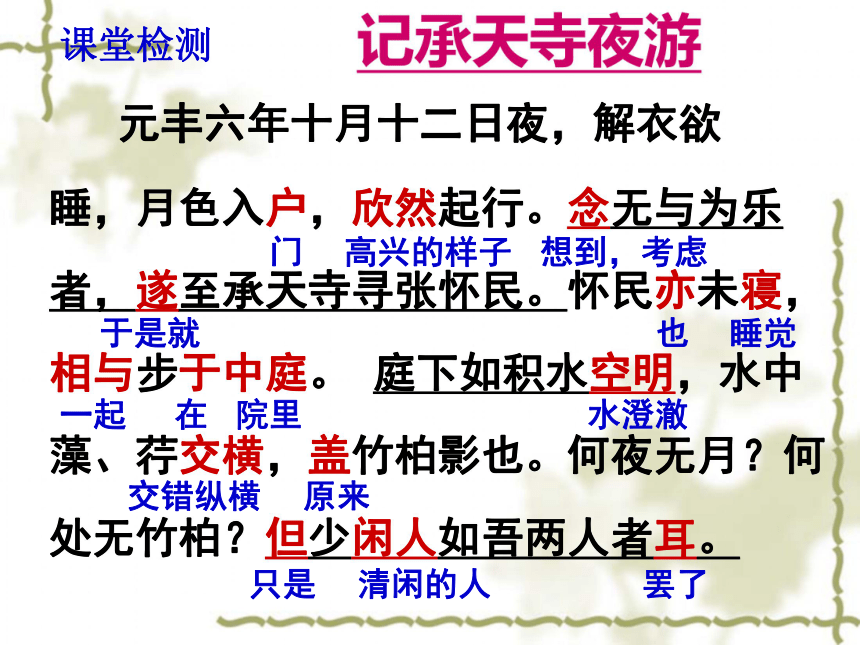 短文两篇答谢中书书记承天寺夜游