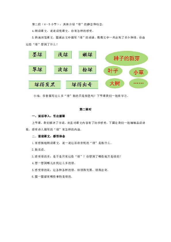 10绿教案2课时