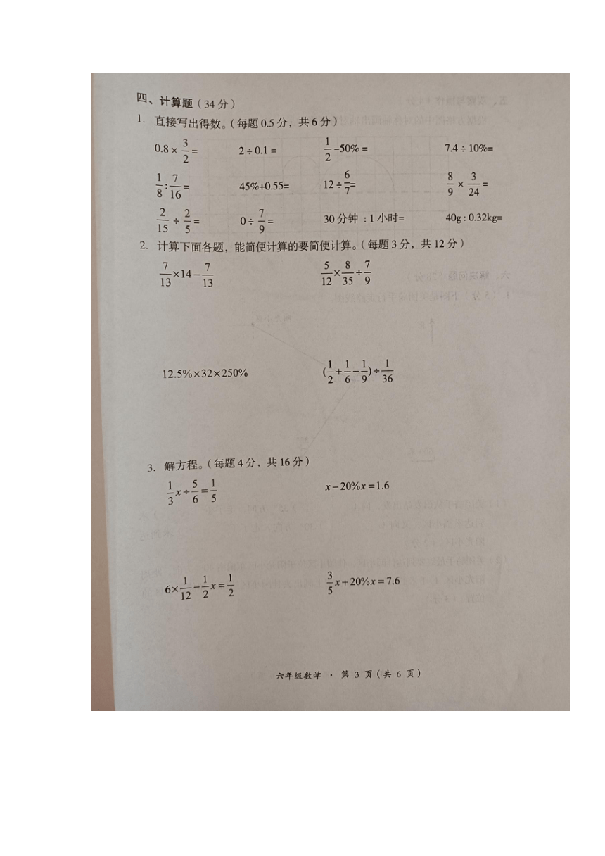 云南省保山市隆阳区20212022学年六年级上学期期末考试数学试题图片版