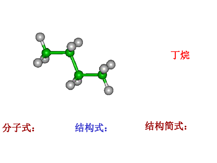 烷烃