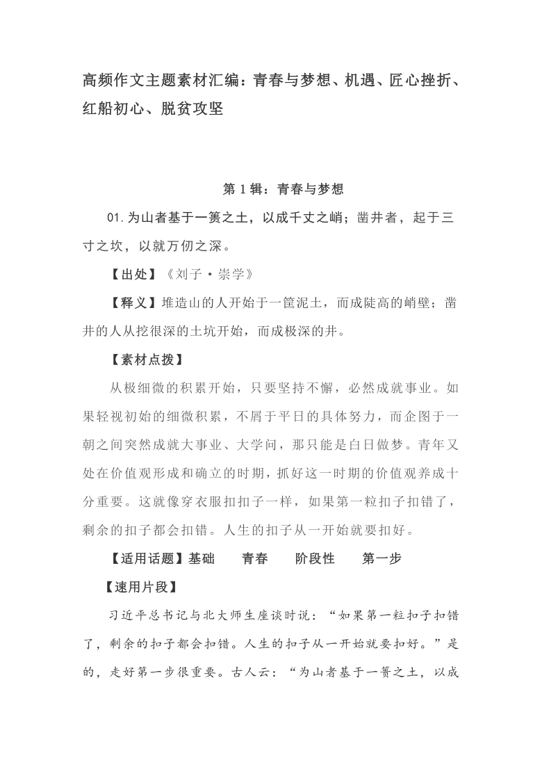 2021届高频作文主题素材汇编:青春与梦想,机遇,匠心挫折,红船初心