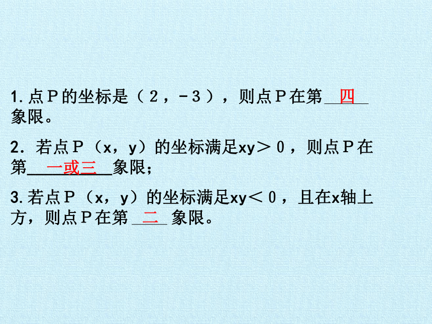 综合运用图形与坐标的知识解决简单的实际问题,初步建立数形结合的