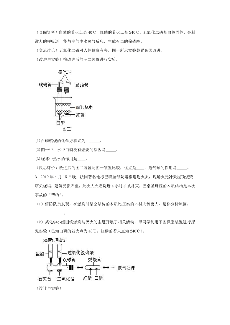 九年级化学上册第7单元专题练习实验探究题燃烧条件的探究综合练习30