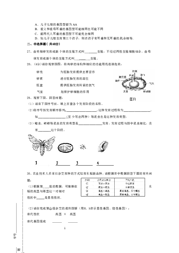 语学校2012-2013学年下学期八年级第一次段考生物试卷命题人:宋英才