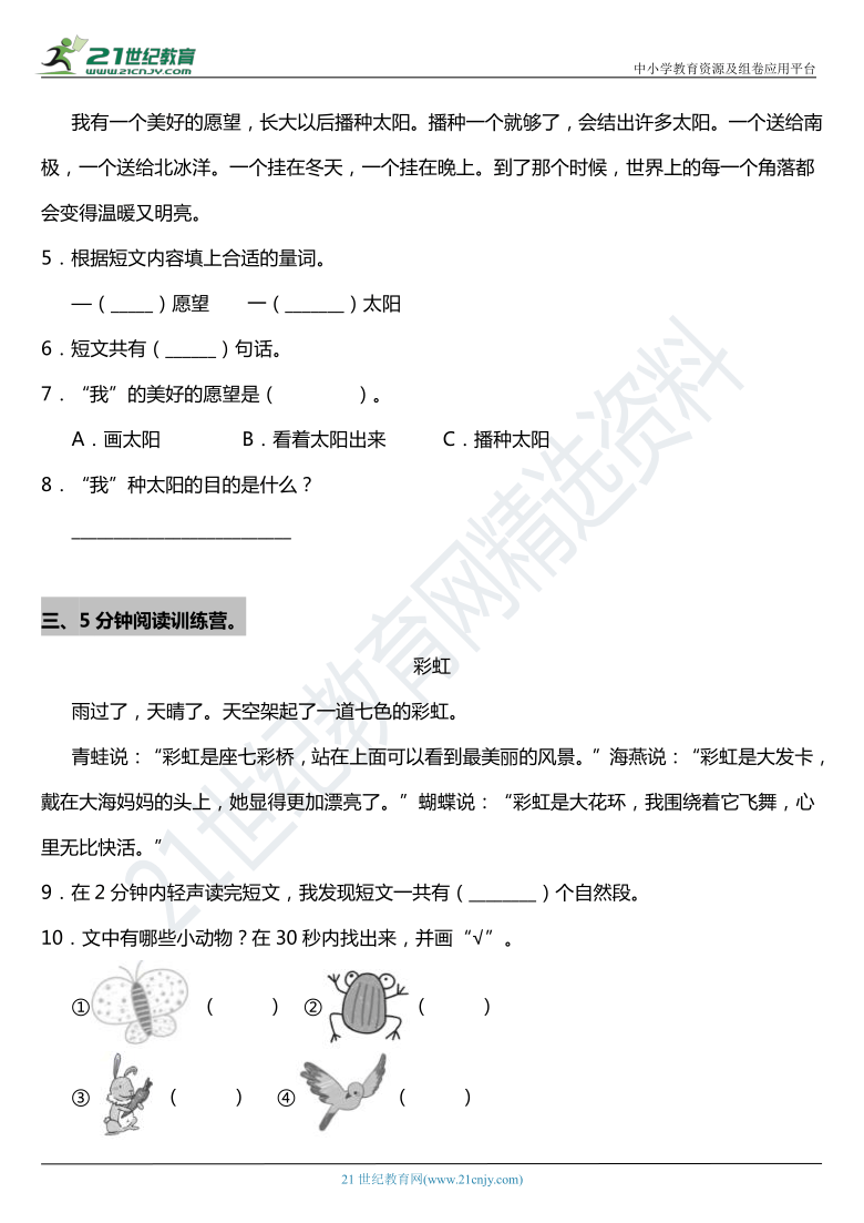 2021年统编版一年级下册第4课四个太阳阅读专项训练题含答案