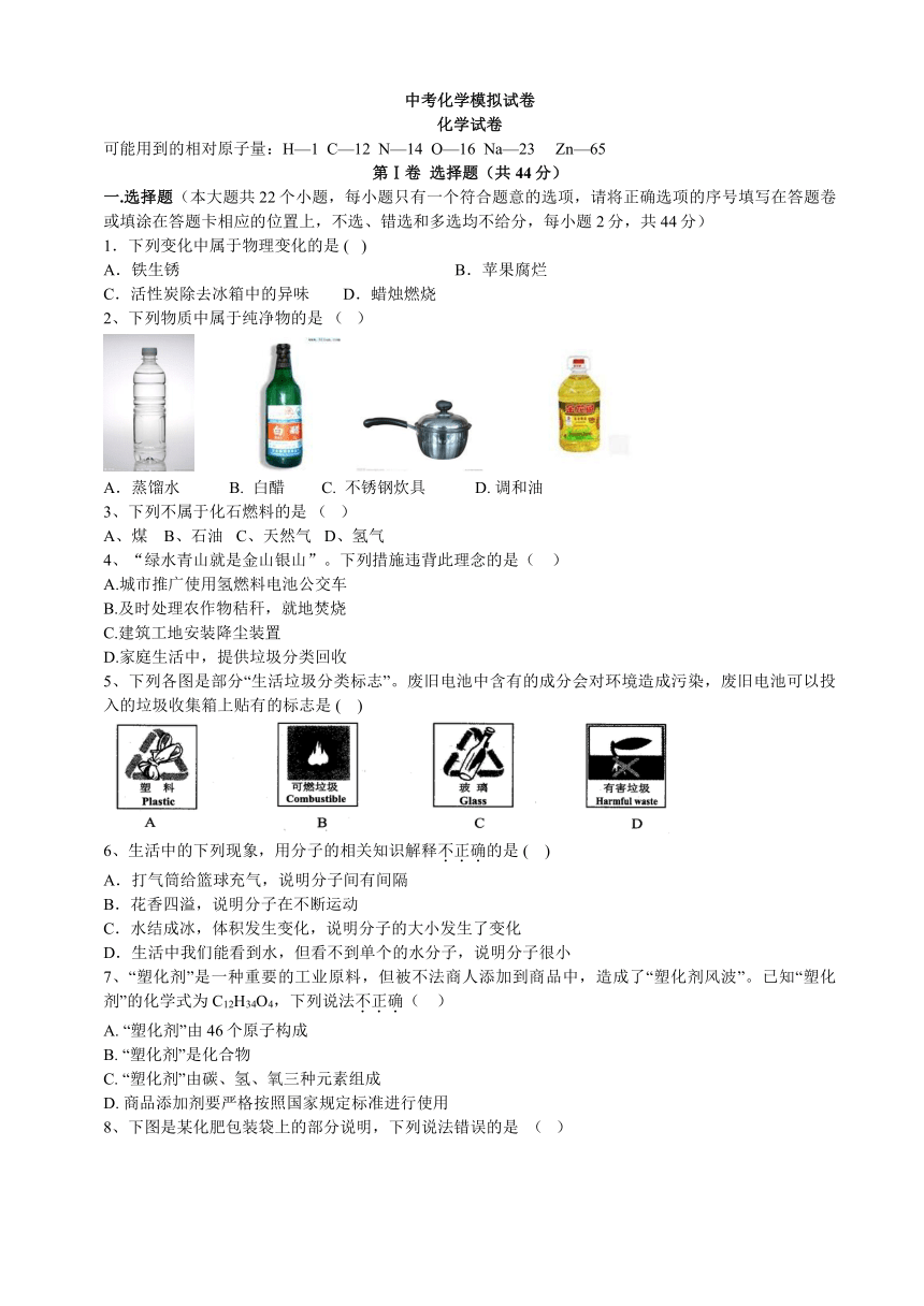 2022年中考化学模拟试卷6word含答案