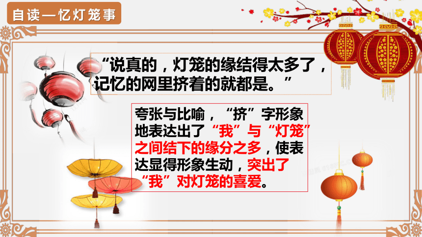 部编版语文八年级下册4灯笼课件共19张ppt