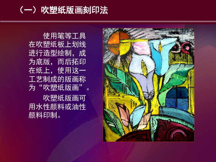 一版多色版画 课件(共34张ppt)