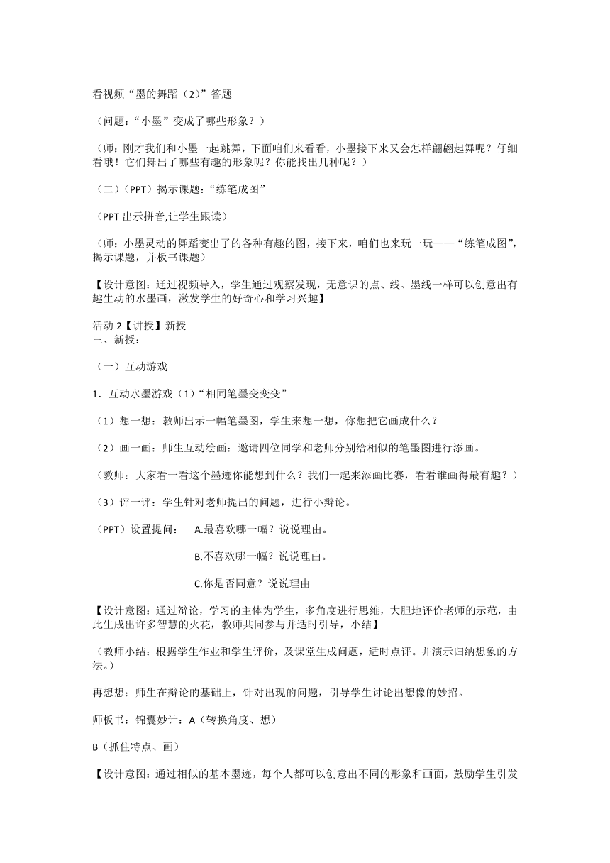 第8课练笔成图教案美术一年级下册苏少版