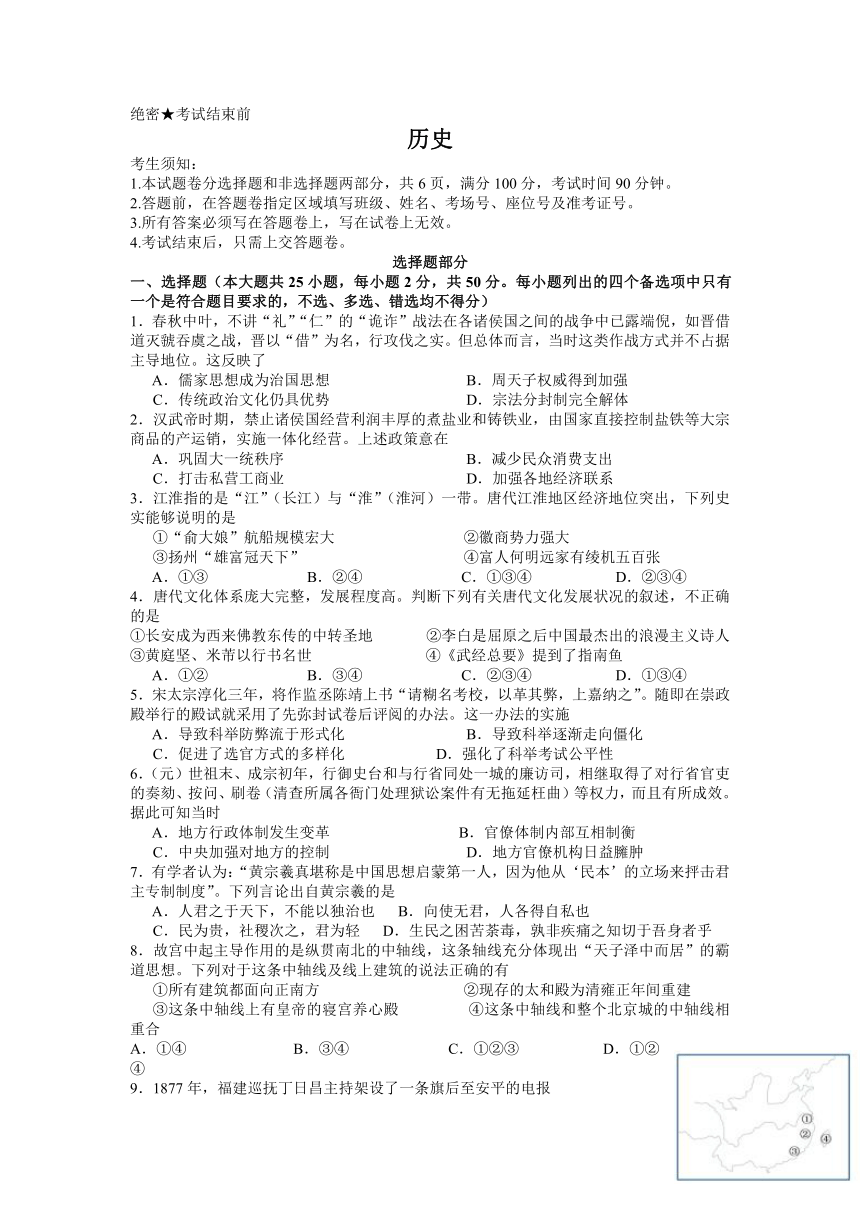 浙江省天略外国语学校20212022学年高三上学期选考模拟二历史试题word