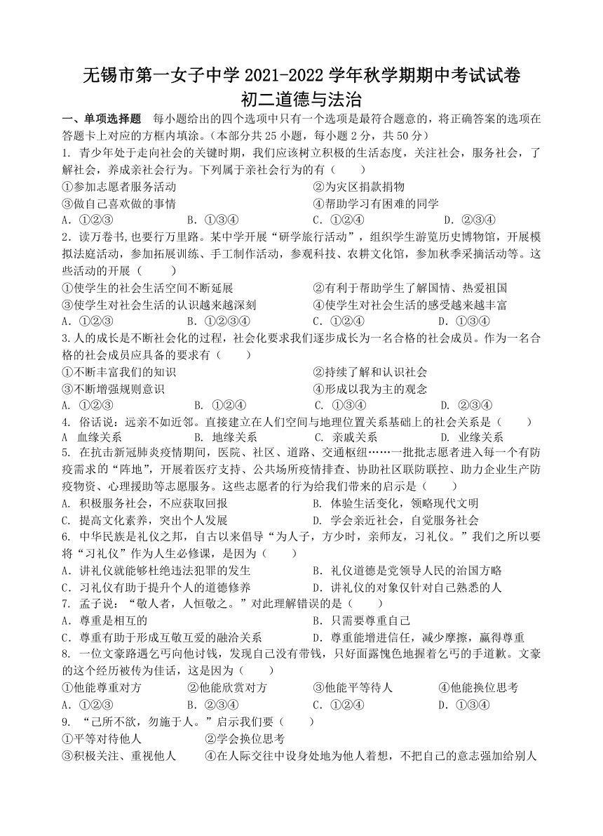 女子中学20212022学年八年级上学期期中考试道德与法治试卷word含答案