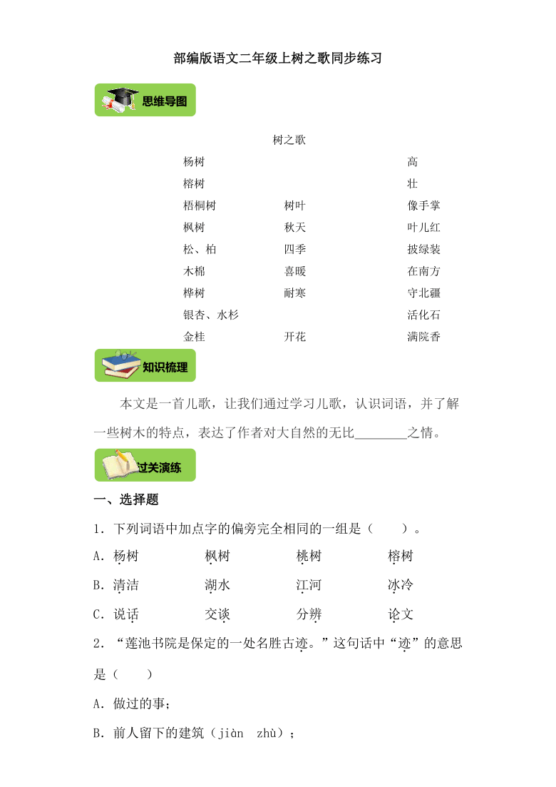 2树之歌导学案练习含答案