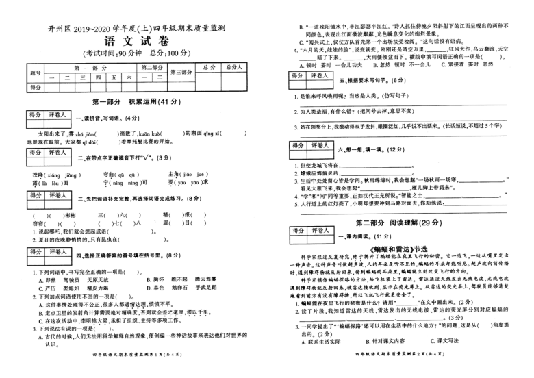 人教部编版重庆开州2019-2020学年四年级语文上册期末试卷(图片版,含