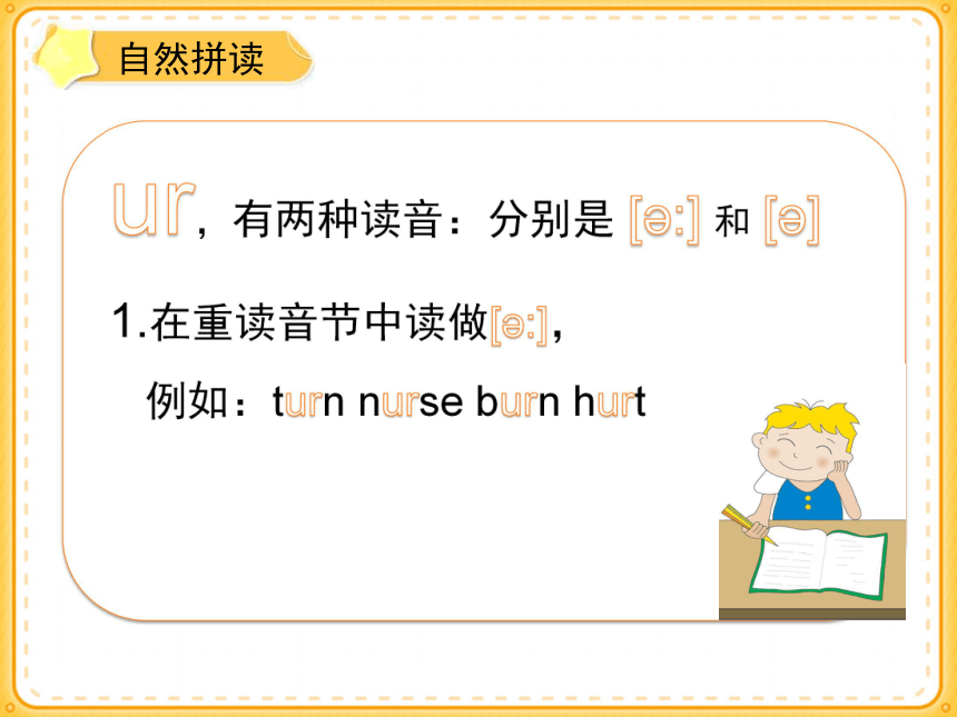 自然拼读通用版u字母发音课件