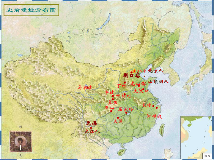 第1课中国早期人类的代表北京人38张ppt