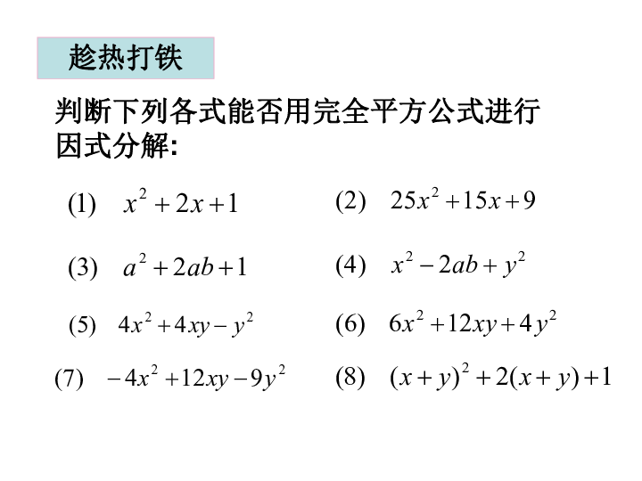 公式法分解因式