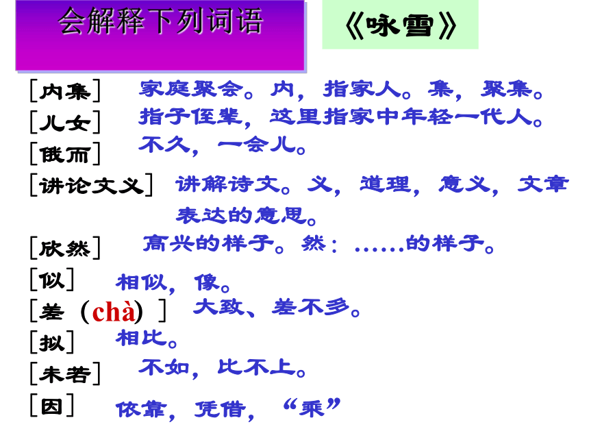 8世说新语二则咏雪课件幻灯片19张