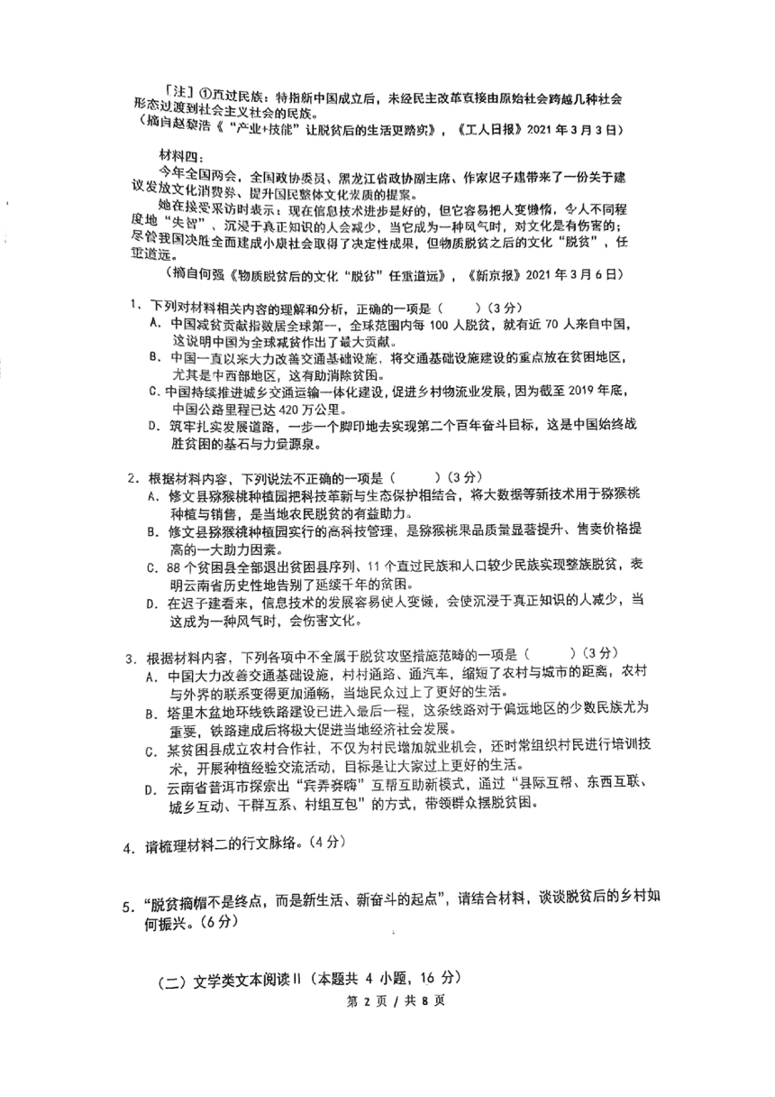 东方外国语学校20212022学年高一上学期语文期末测试卷扫描版无答案