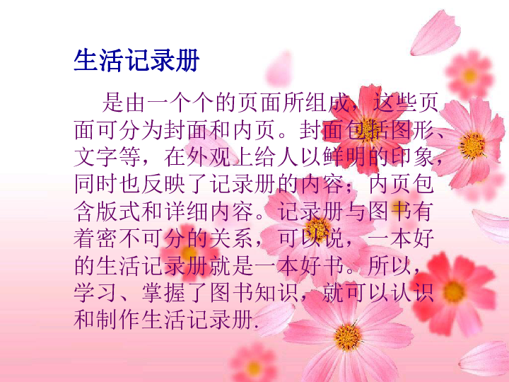 暑假生活记录册[下学期]