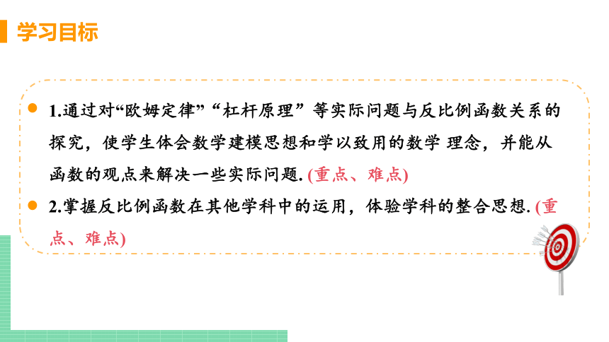 2 课时2 反比例函数在物理学科中的应用(25张)