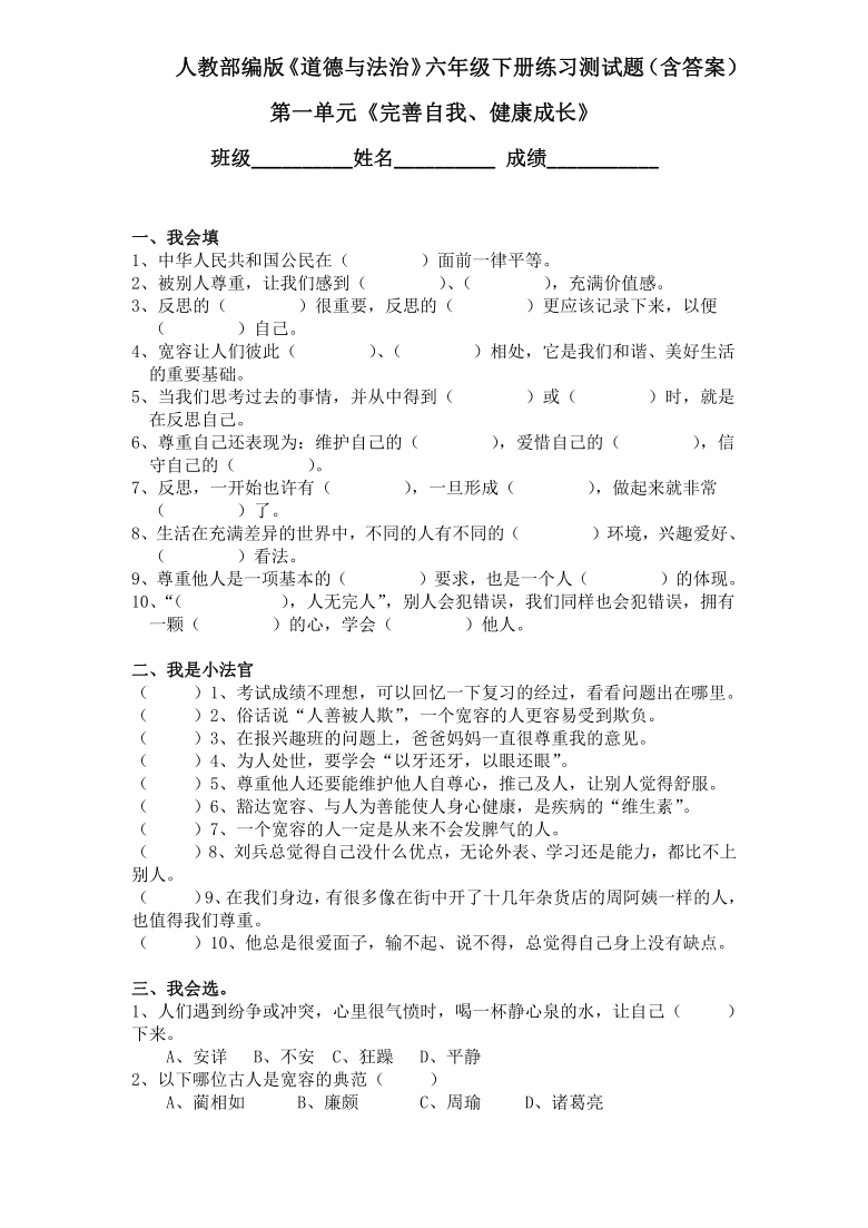 统编版六年级下册道德与法治试题14单元练习测试题含答案