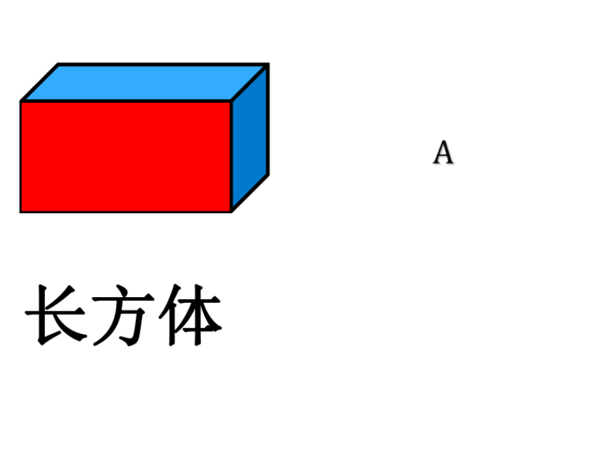 条边,( )条边都( )有4个直角有4条边,对边相等图形a:1823105长方形
