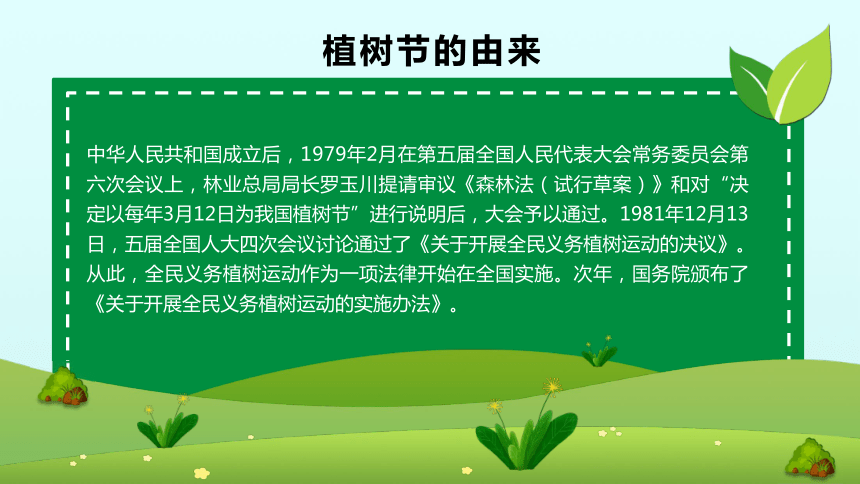 多一份绿色多一份温馨植树节课件共22张ppt小学生主题班会