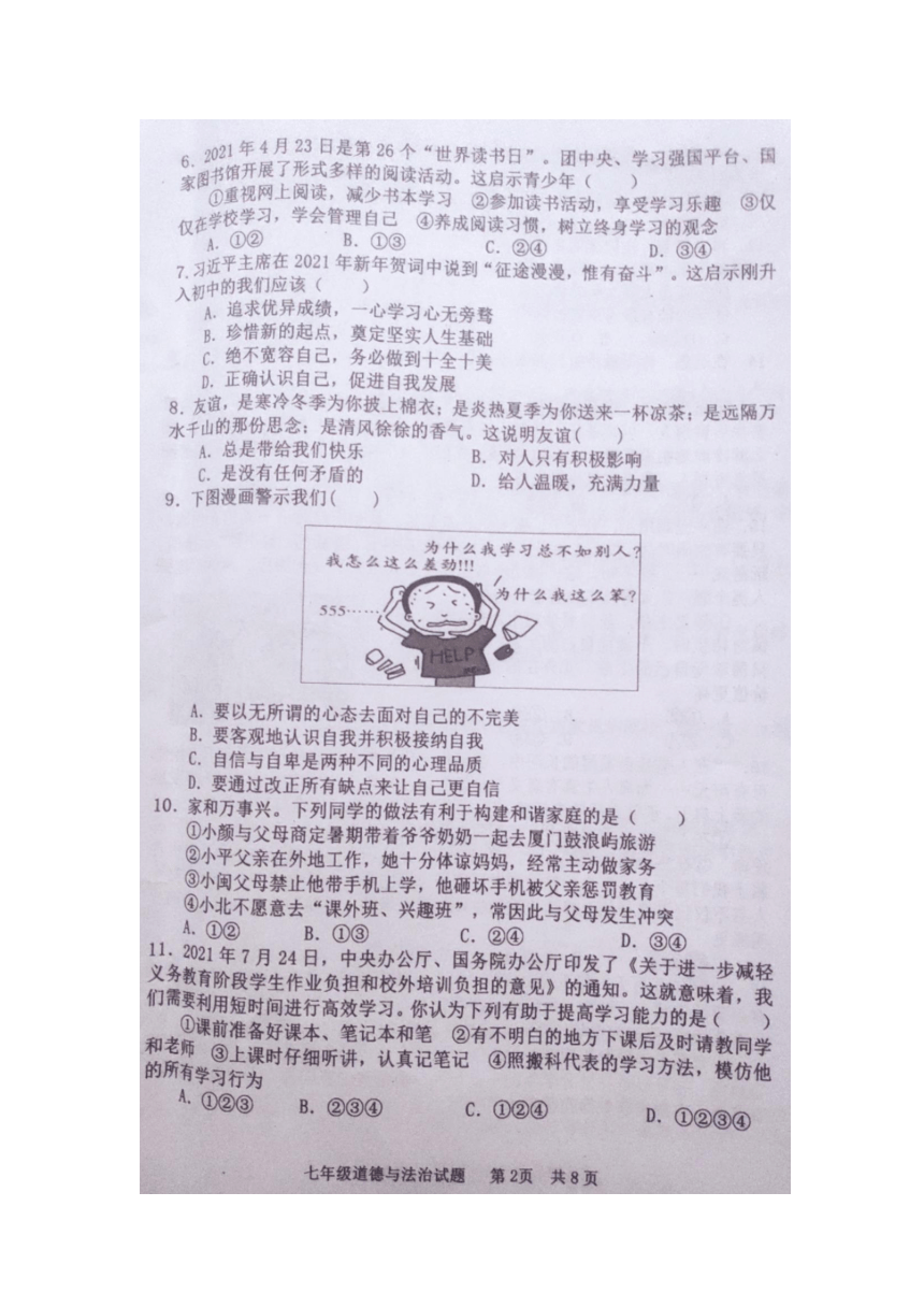 陕西省宝鸡市扶风县20212022学年七年级上学期期末素质测评道德与法治