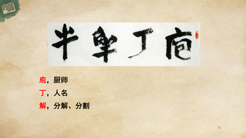 (课件)庖丁解牛(16张)