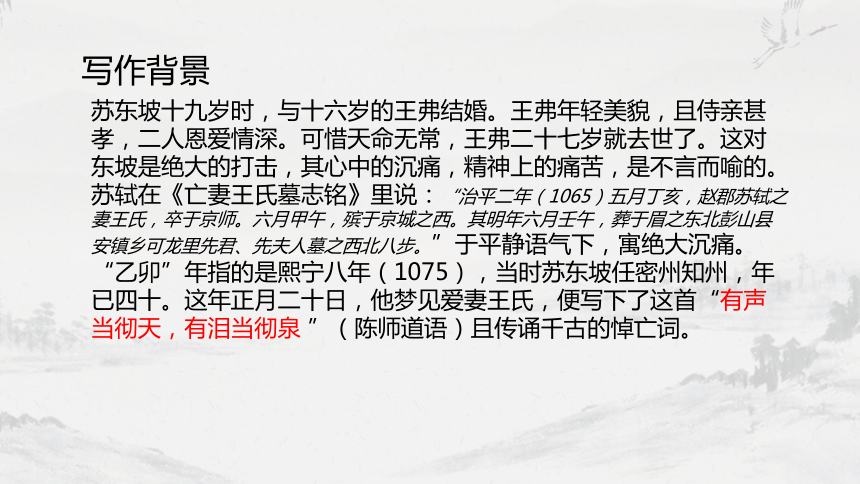 古诗词诵读江城子乙卯正月二十日夜记梦20212022学年统编版高中语文