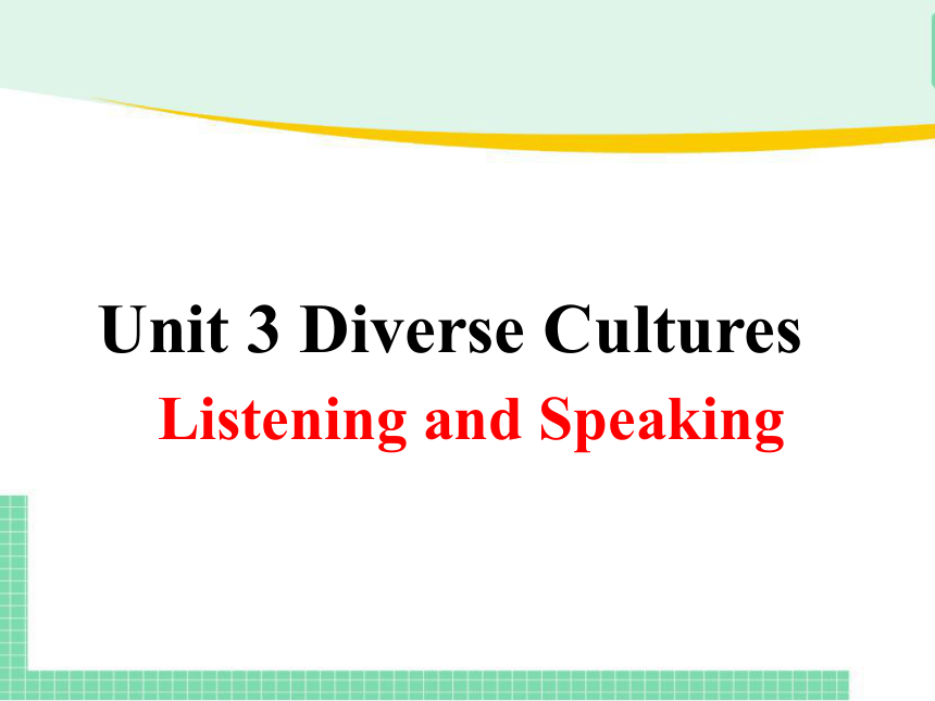 人教版2019 必修第三册 Unit 3 Diverse Cultures Listening and Speaking 课件 16张