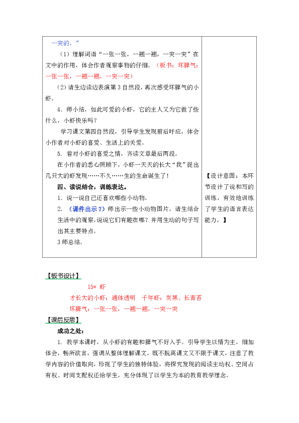 三年级下册(2018部编)语文《15小虾》表格式教学设计 备课素材 课后