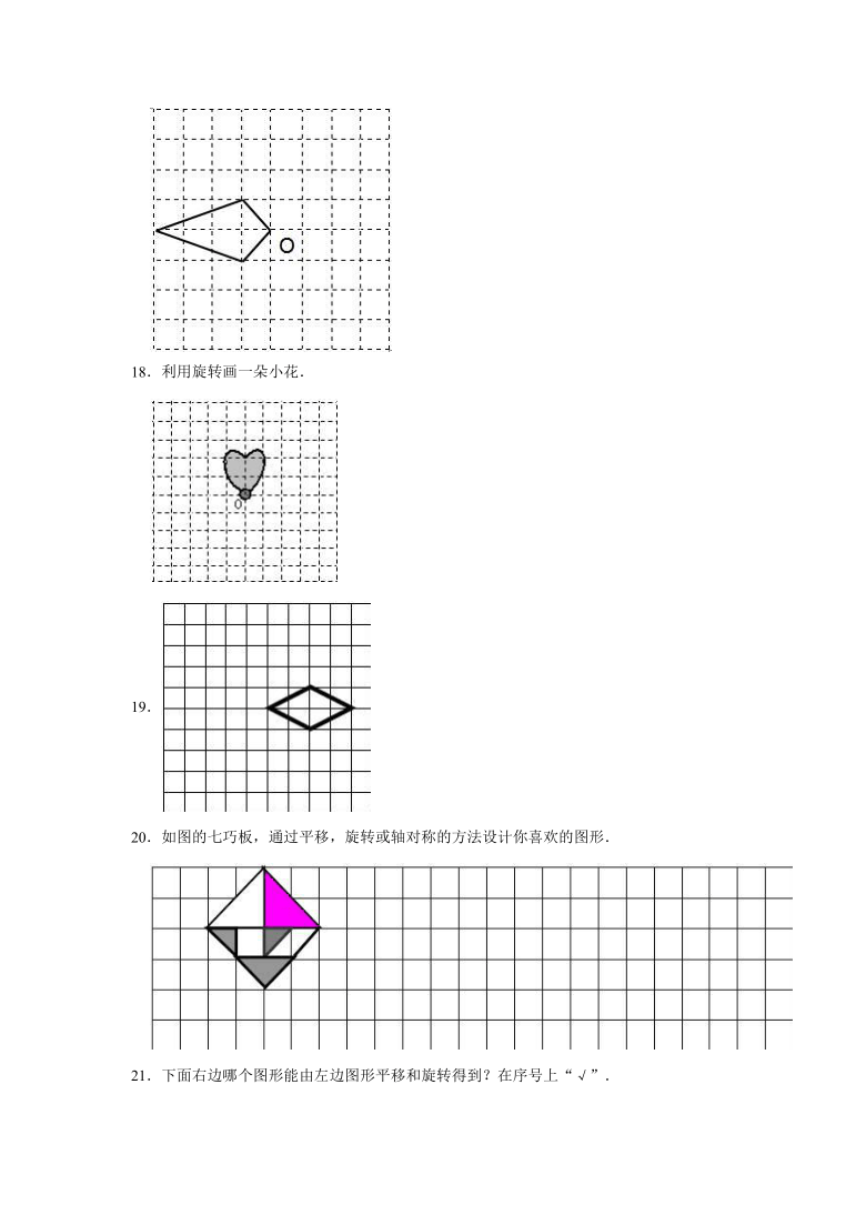 3 运用平移,对称和旋转设计图案》同步测试题(含解析)