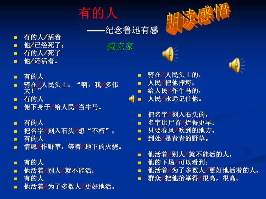 《有的人—纪念鲁迅先生》课件(36张ppt)