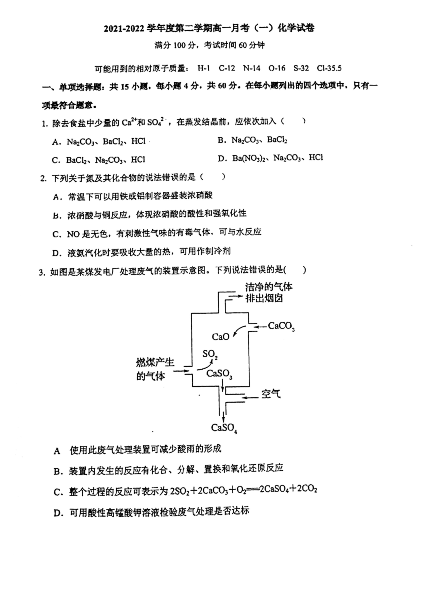 市部分中学20212022学年高一下学期3月月考一化学试题扫描版含答案